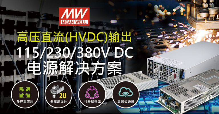 高壓直流HVDC輸出...